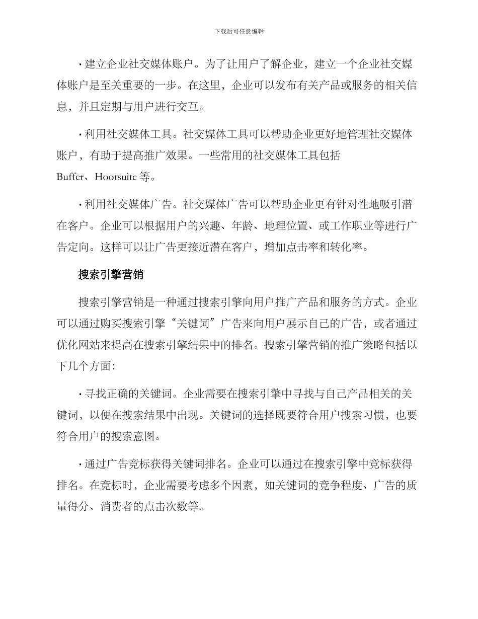 媒体推广方案_第2页