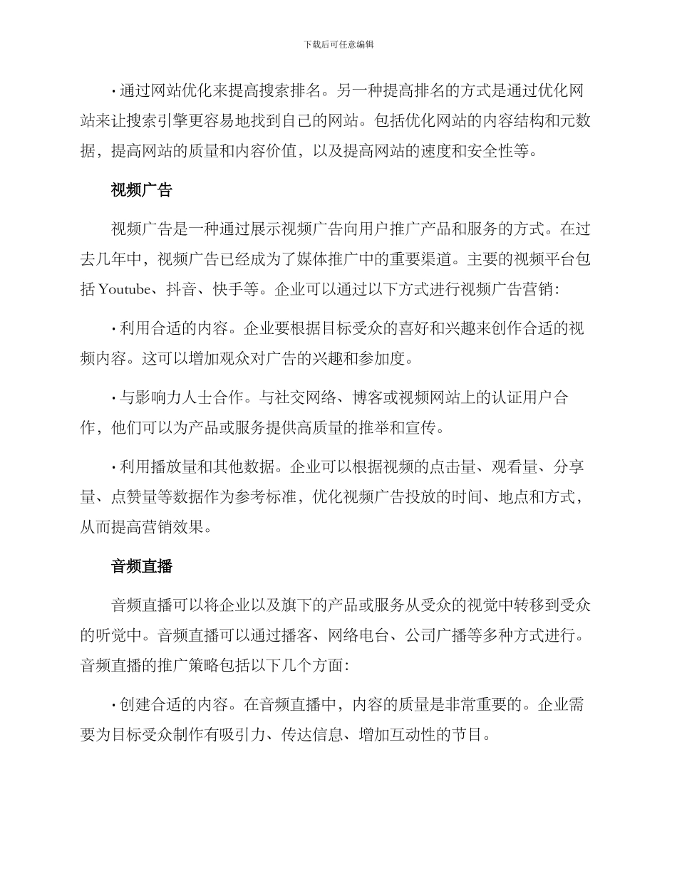 媒体推广方案_第3页