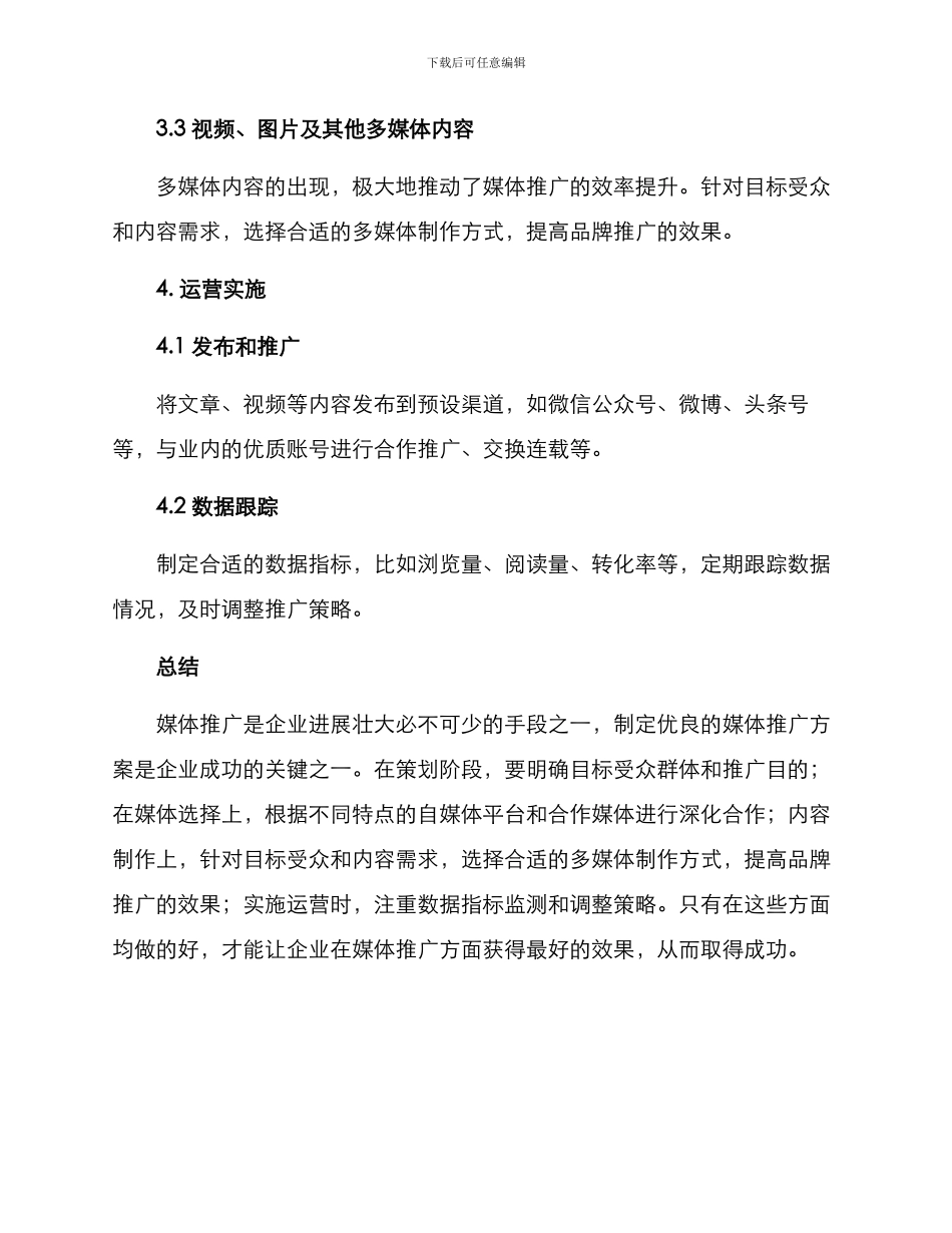 媒体推广运营方案_第3页