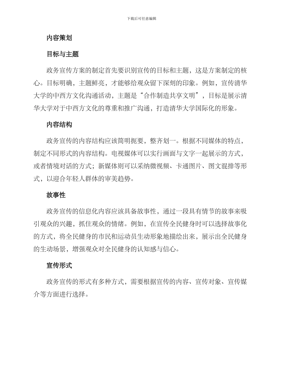 媒体政务宣传方案_第2页