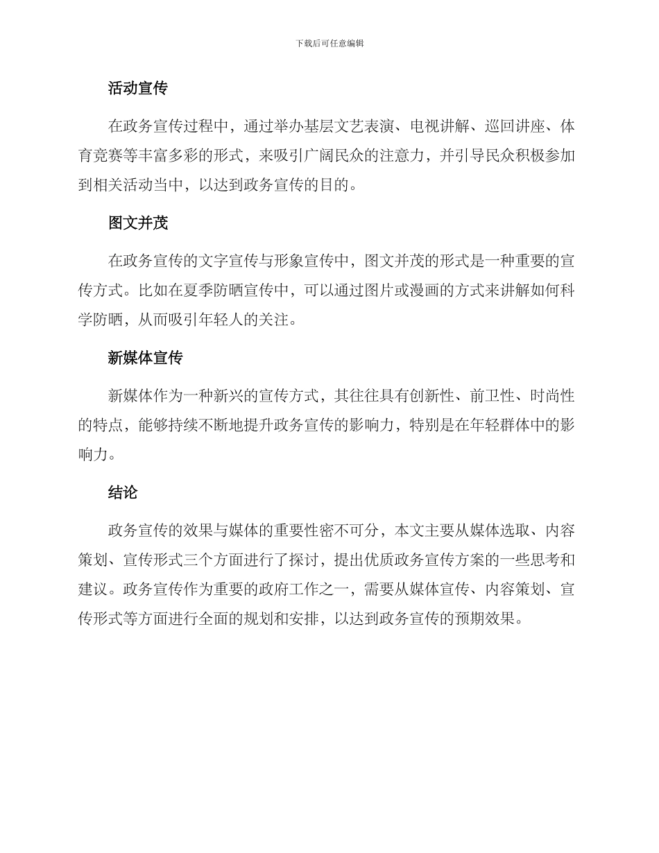 媒体政务宣传方案_第3页