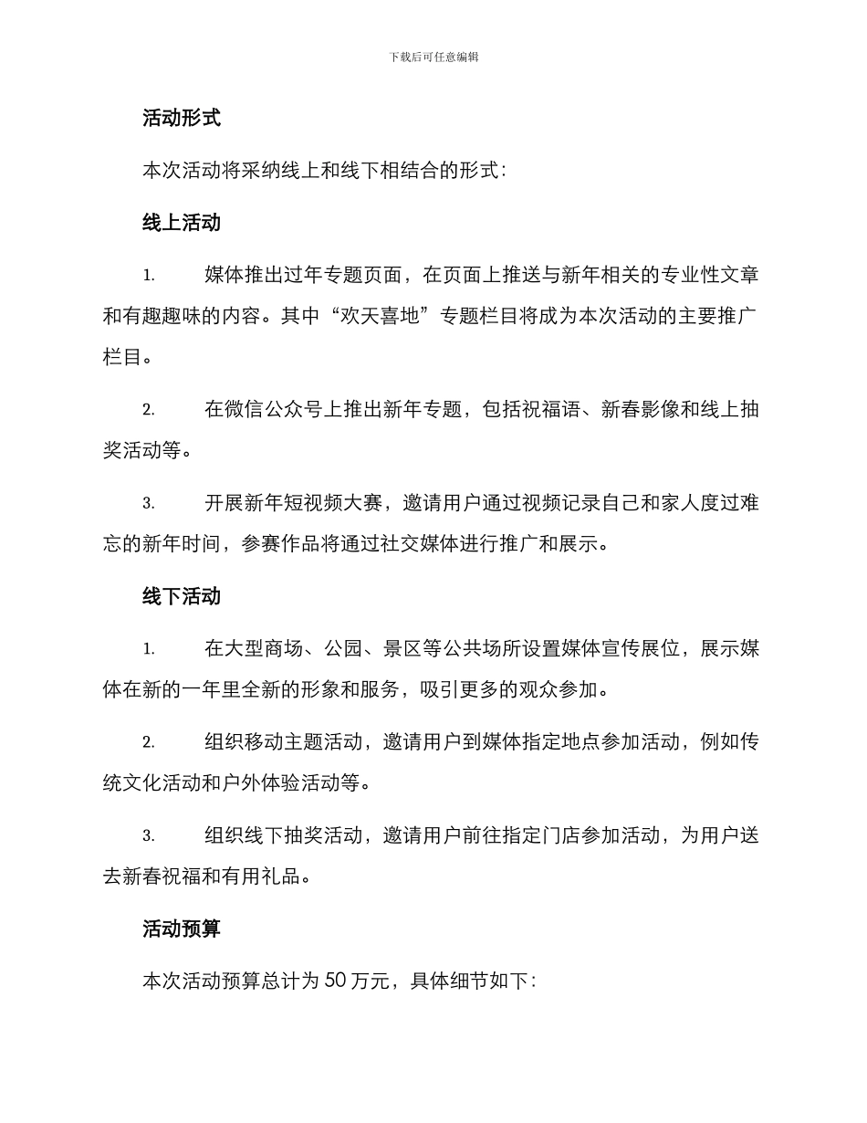 媒体新春活动策划方案_第2页