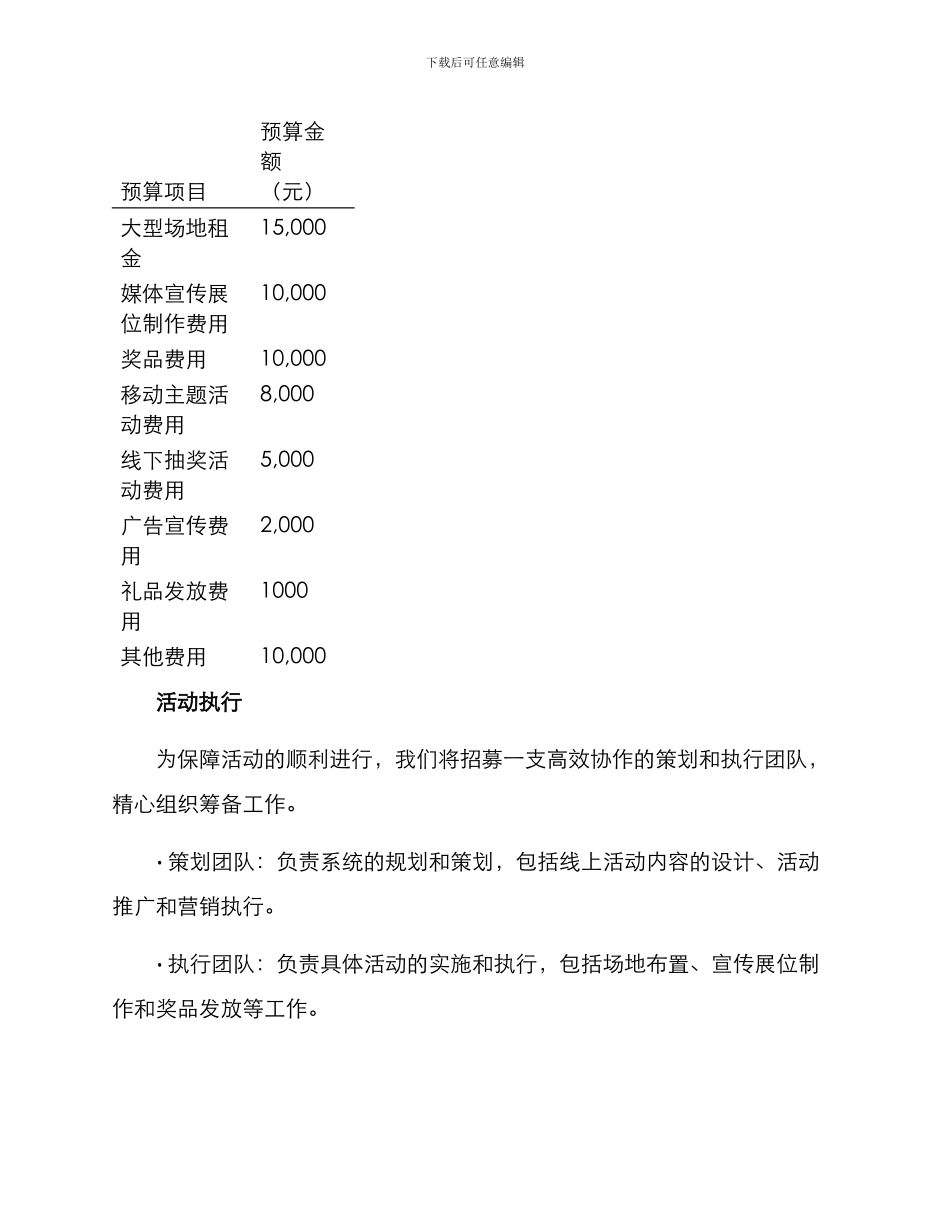 媒体新春活动策划方案_第3页