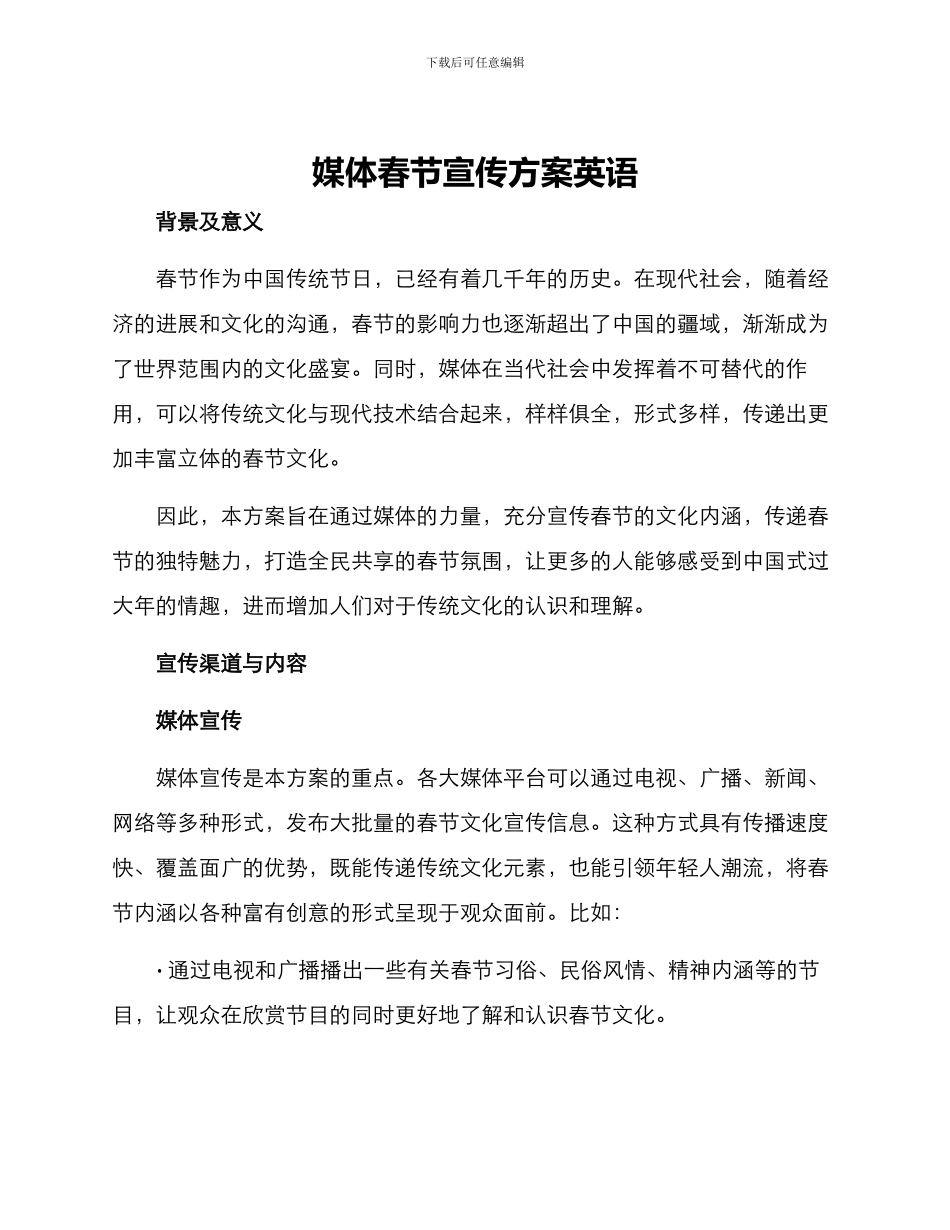 媒体春节宣传方案英语_第1页