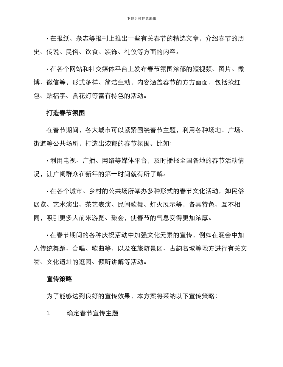 媒体春节宣传方案英语_第2页