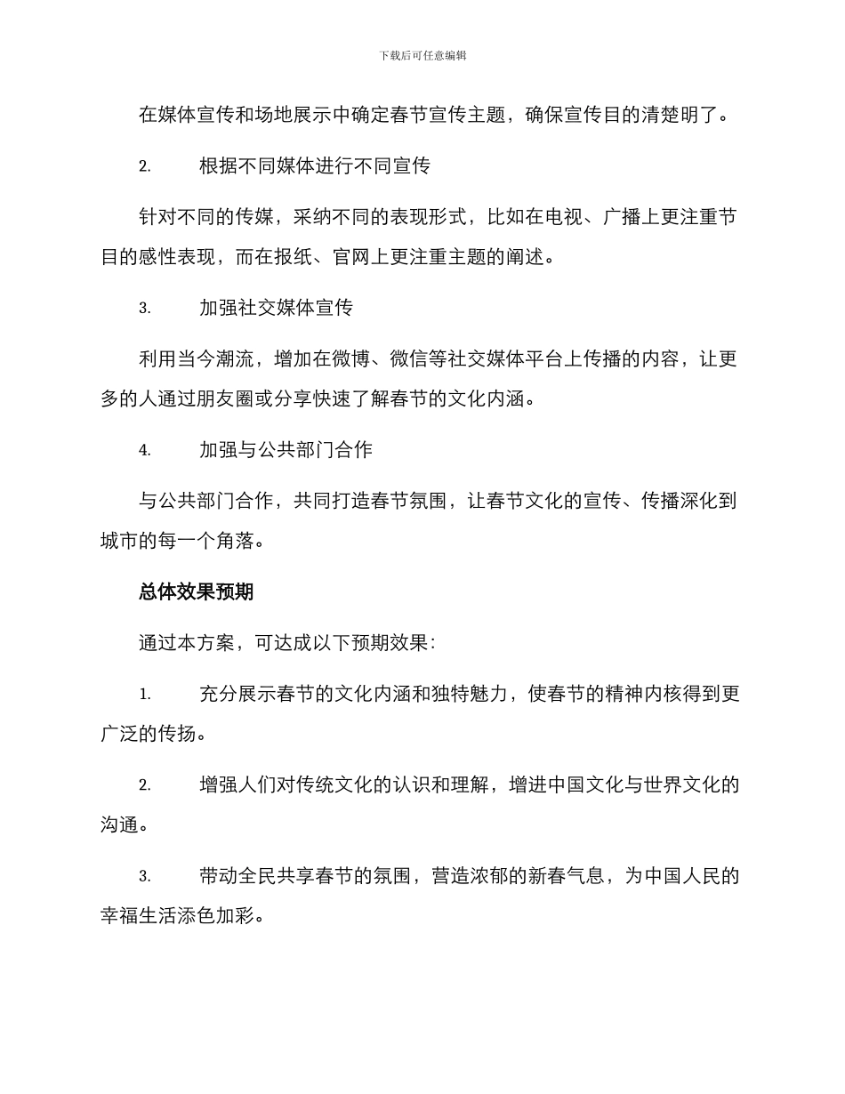 媒体春节宣传方案英语_第3页