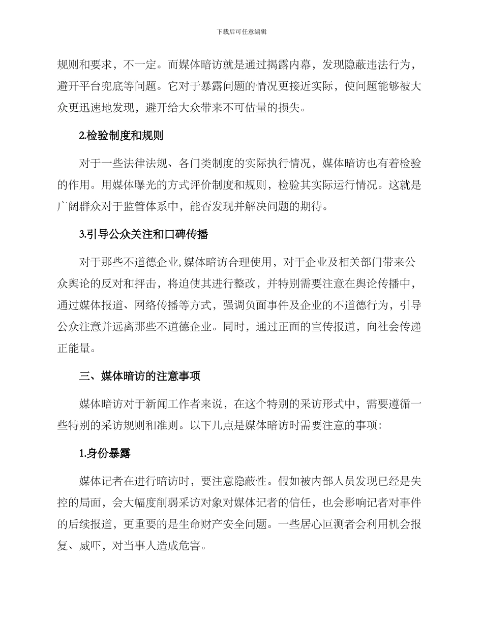 媒体暗访督查方案_第2页