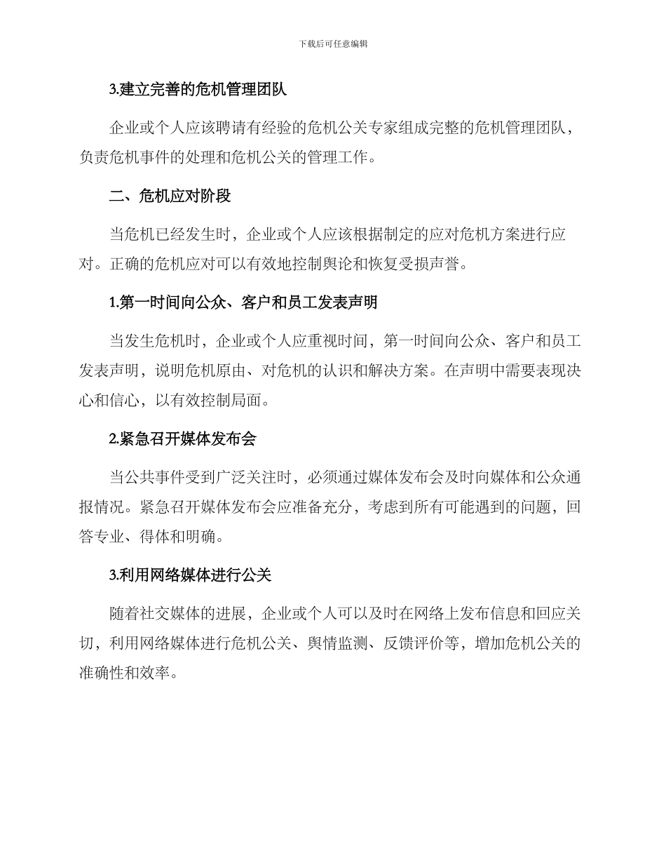 媒体曝光应对方案_第2页