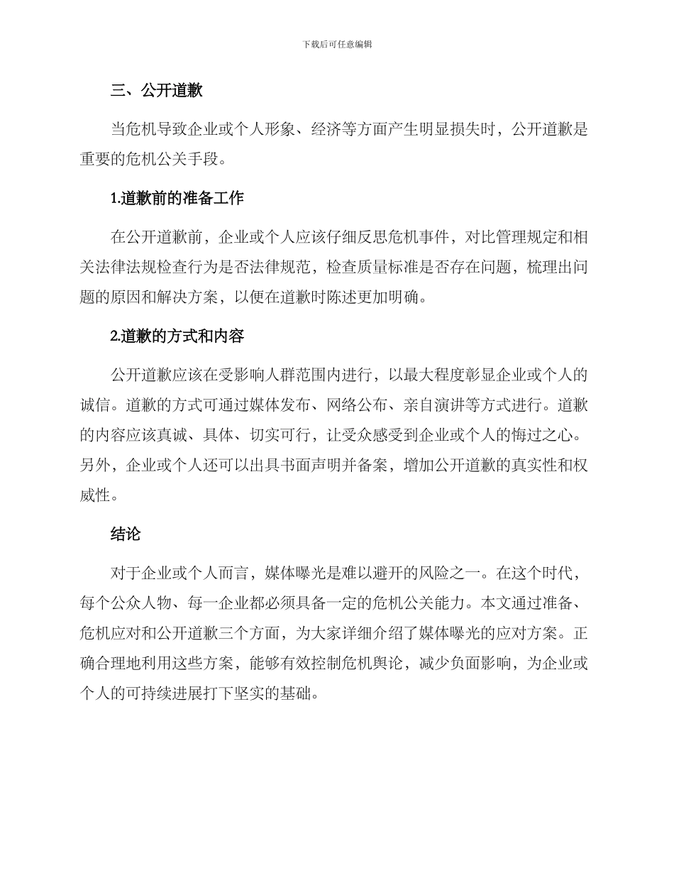 媒体曝光应对方案_第3页