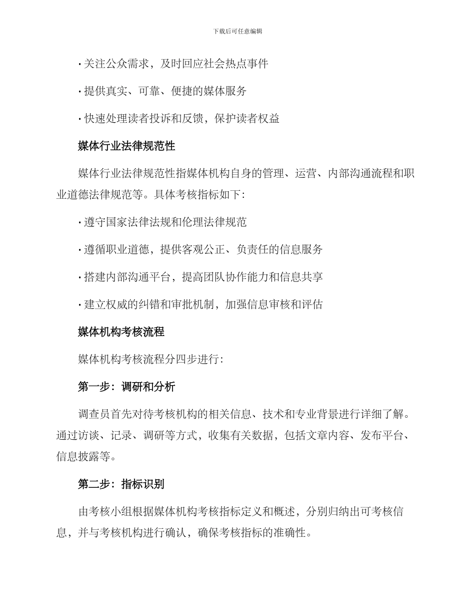 媒体机构考核方案_第2页