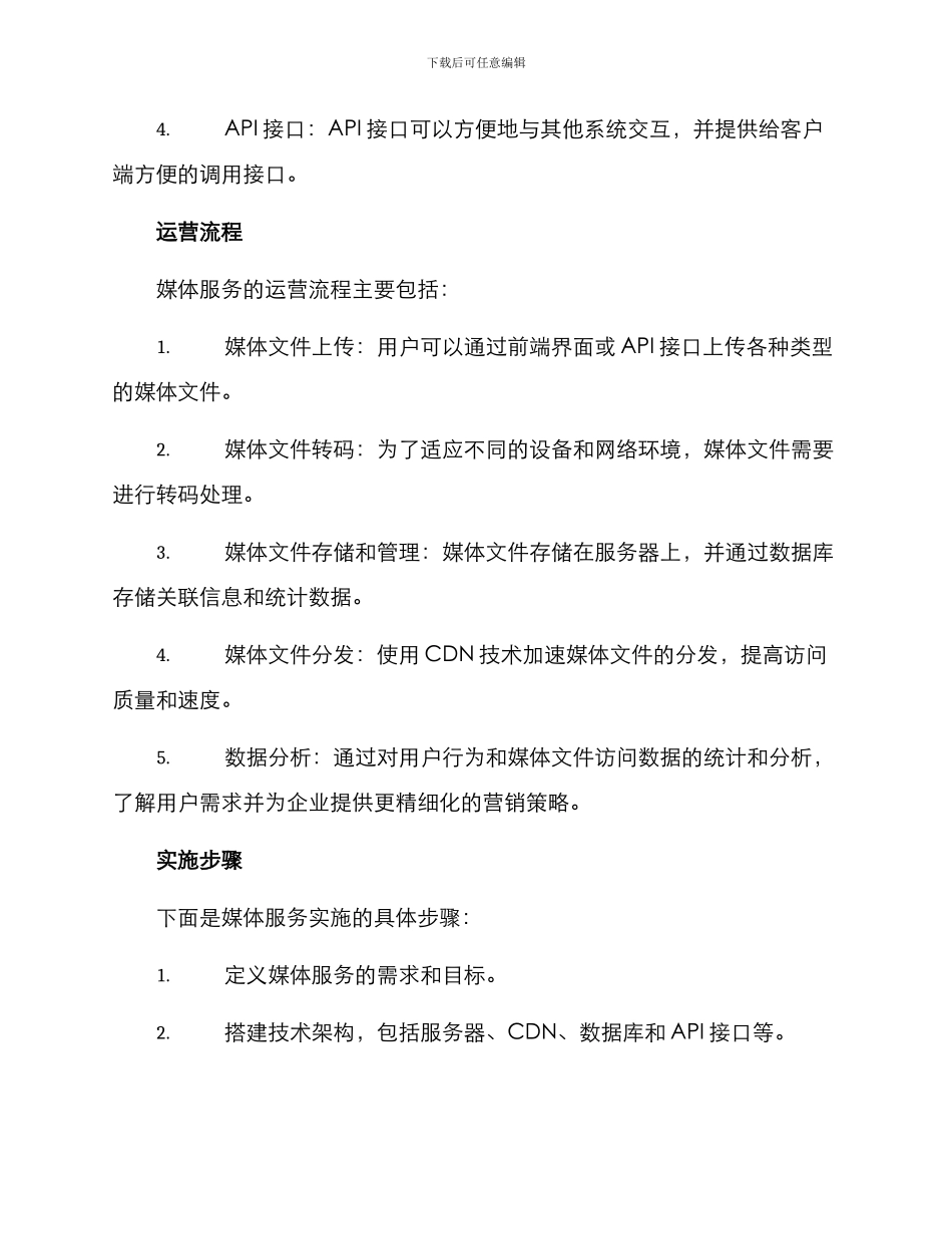 媒体服务实施方案_第2页