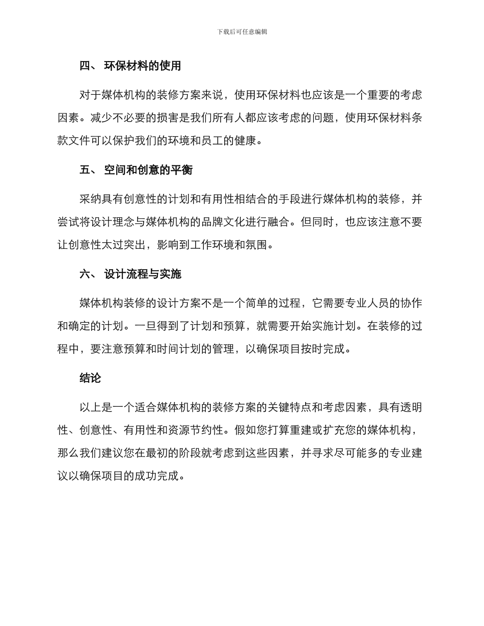 媒体机构装修方案_第2页