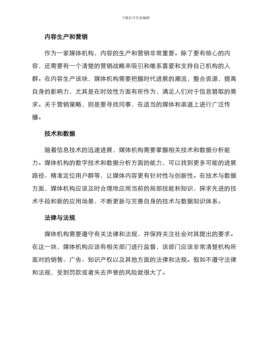 媒体机构运行方案_第2页