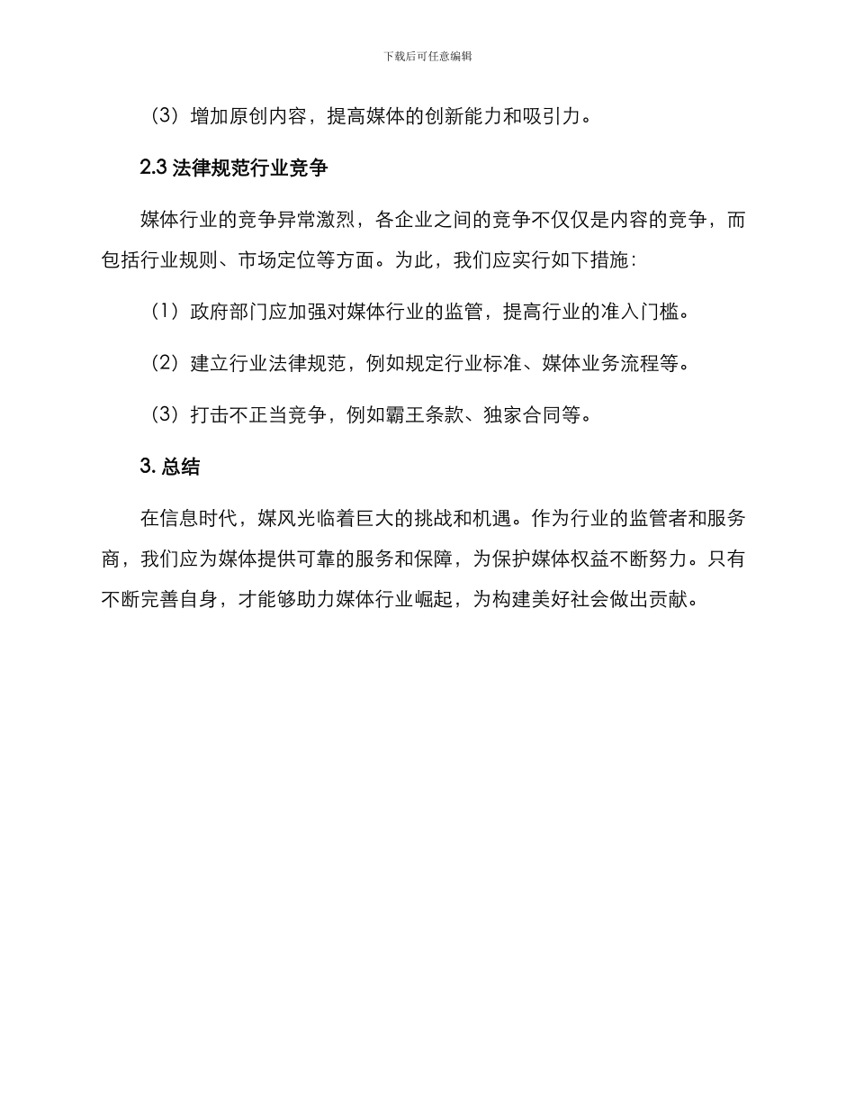 媒体权益方案_第2页