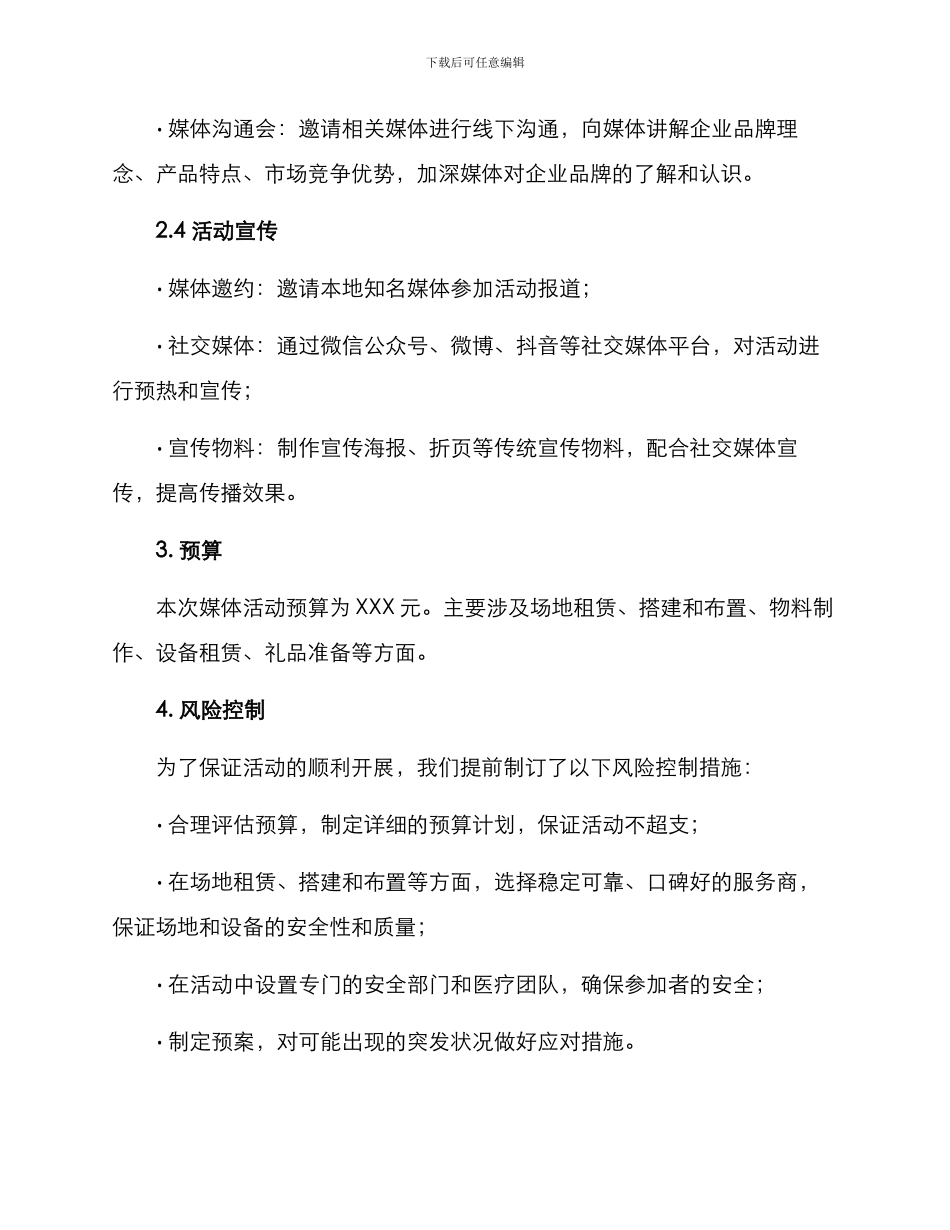 媒体活动策划方案_第2页