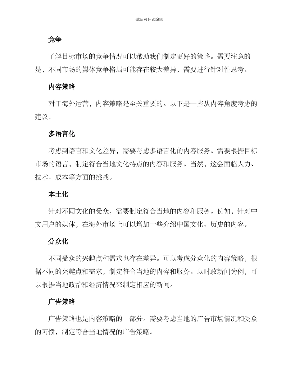 媒体海外运营方案_第2页