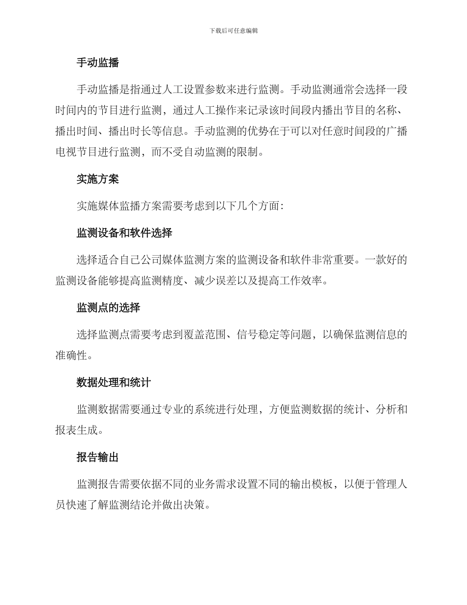 媒体监播方案_第2页