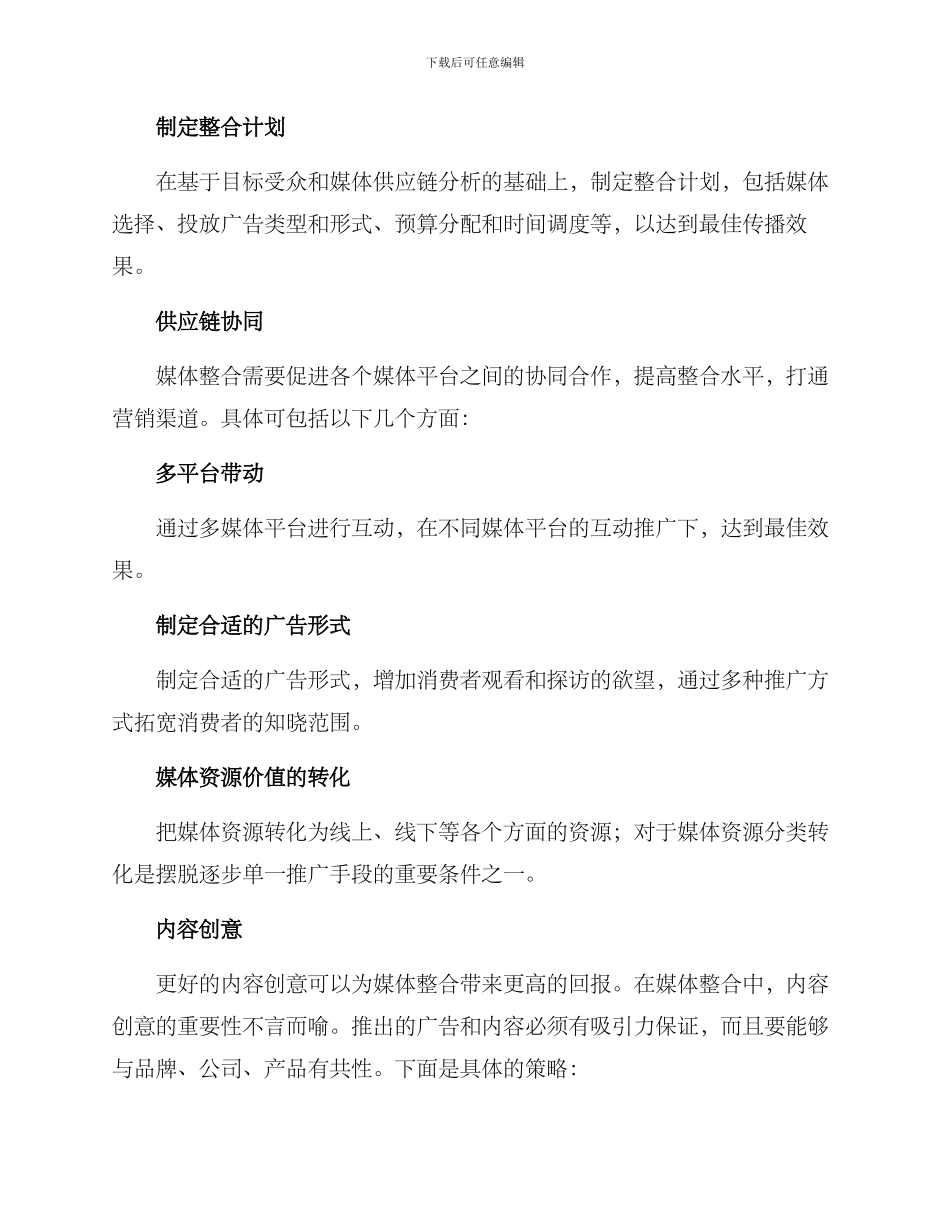 媒体生态整合方案_第2页