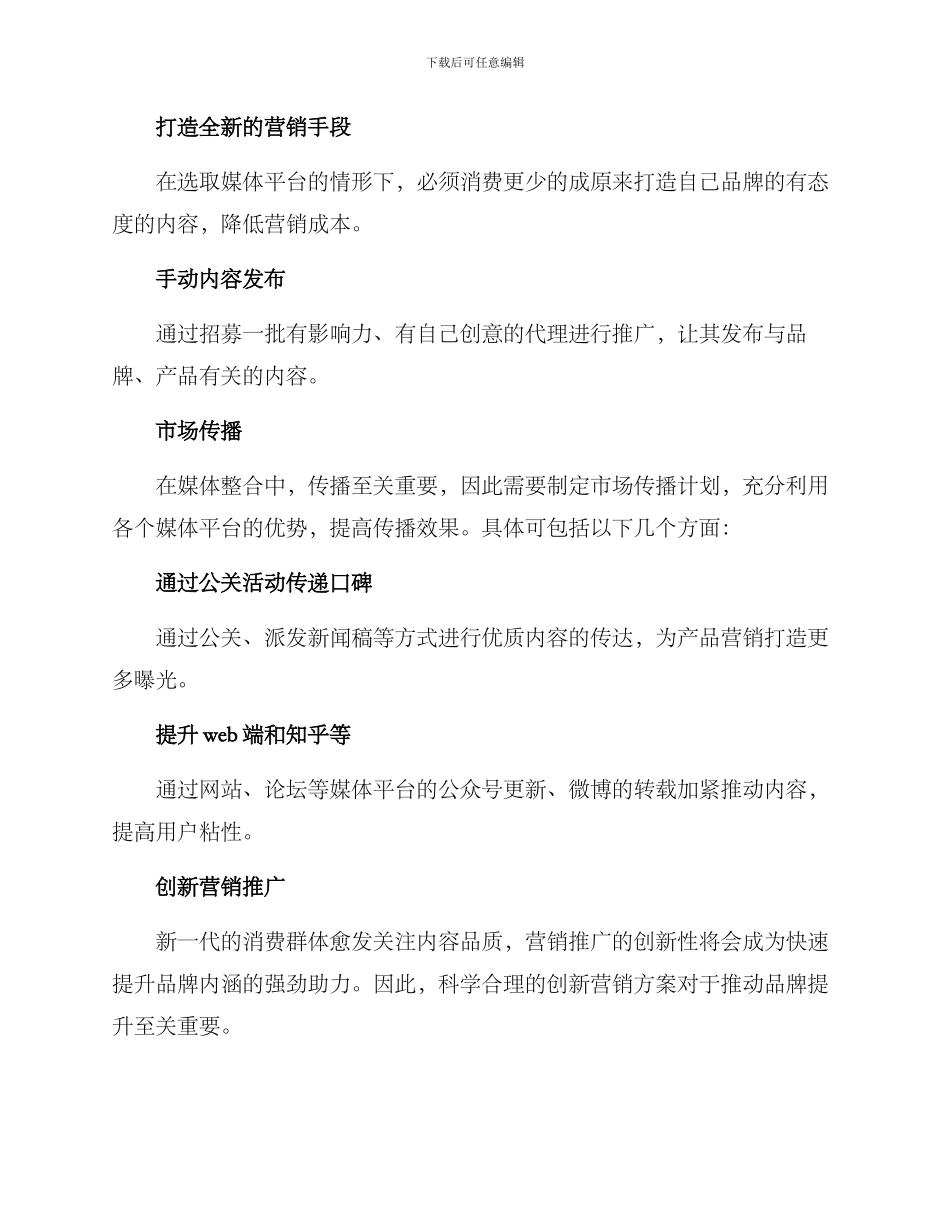 媒体生态整合方案_第3页