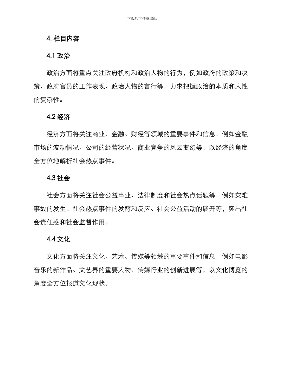 媒体监督栏目策划方案_第2页