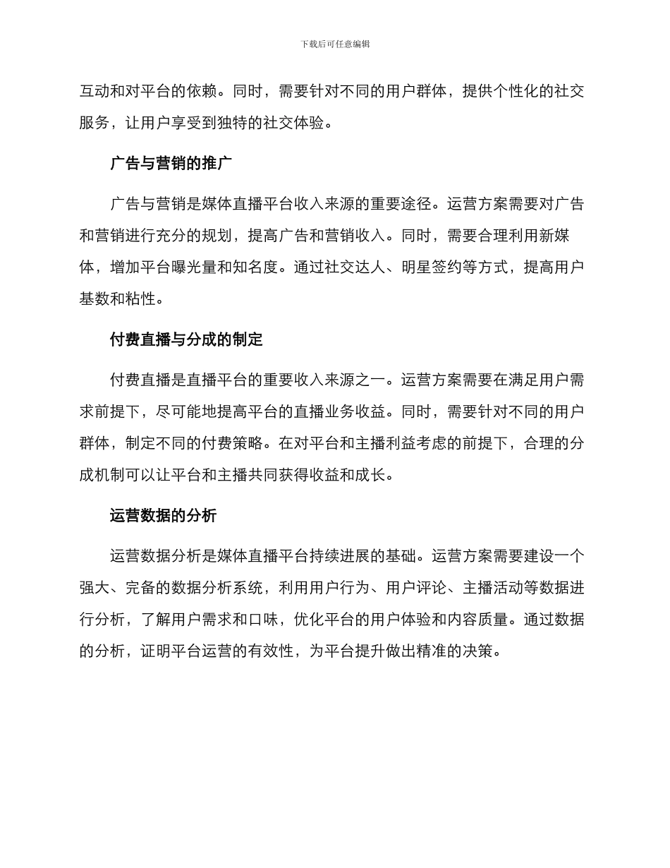 媒体直播平台运营方案_第2页