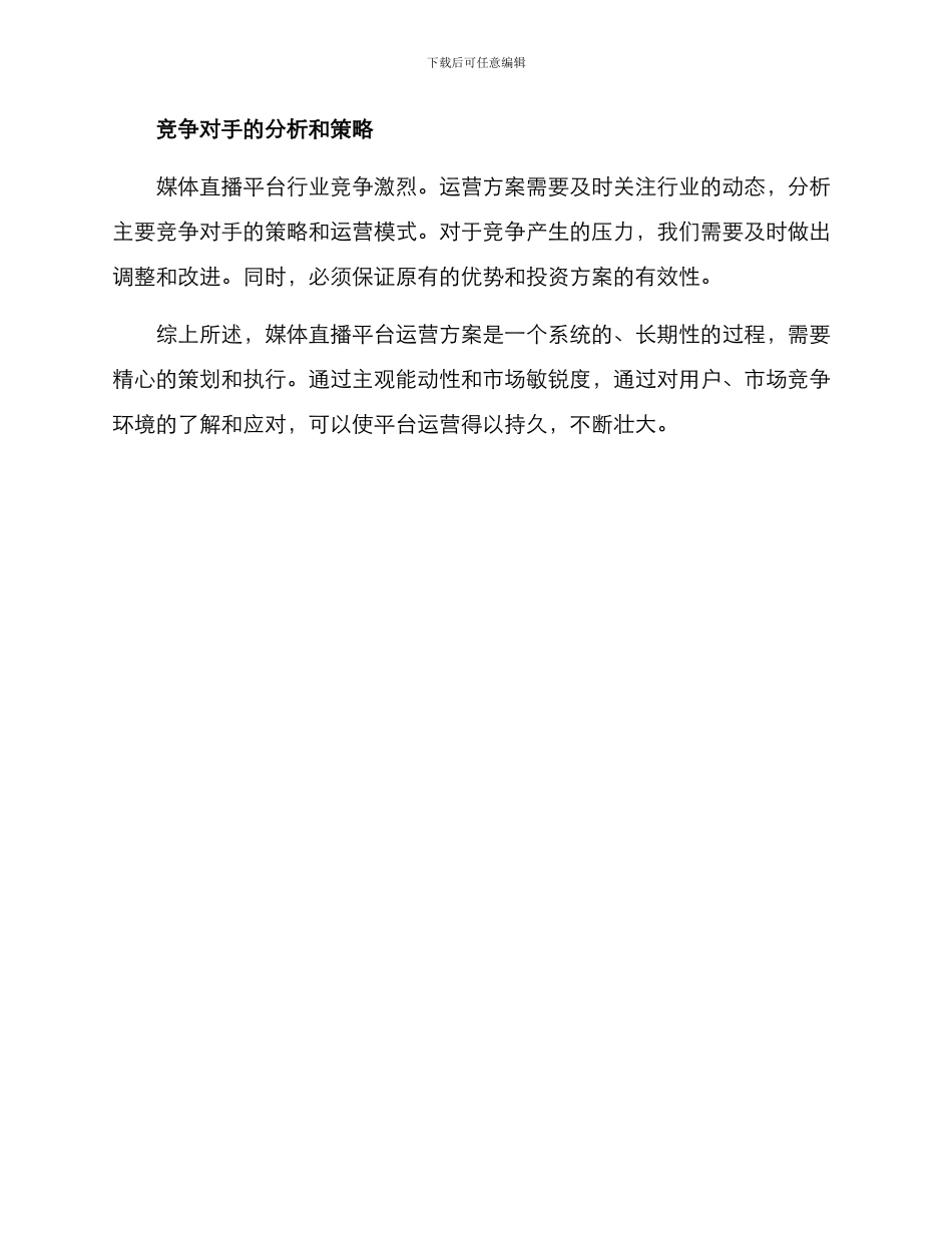 媒体直播平台运营方案_第3页