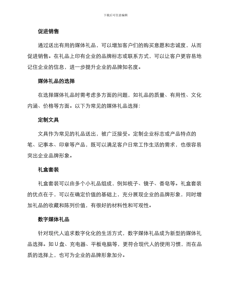 媒体礼品方案_第2页