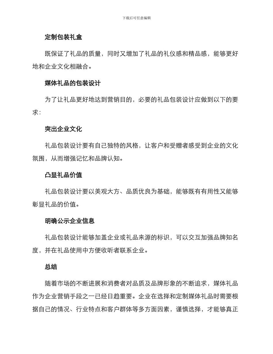 媒体礼品方案_第3页