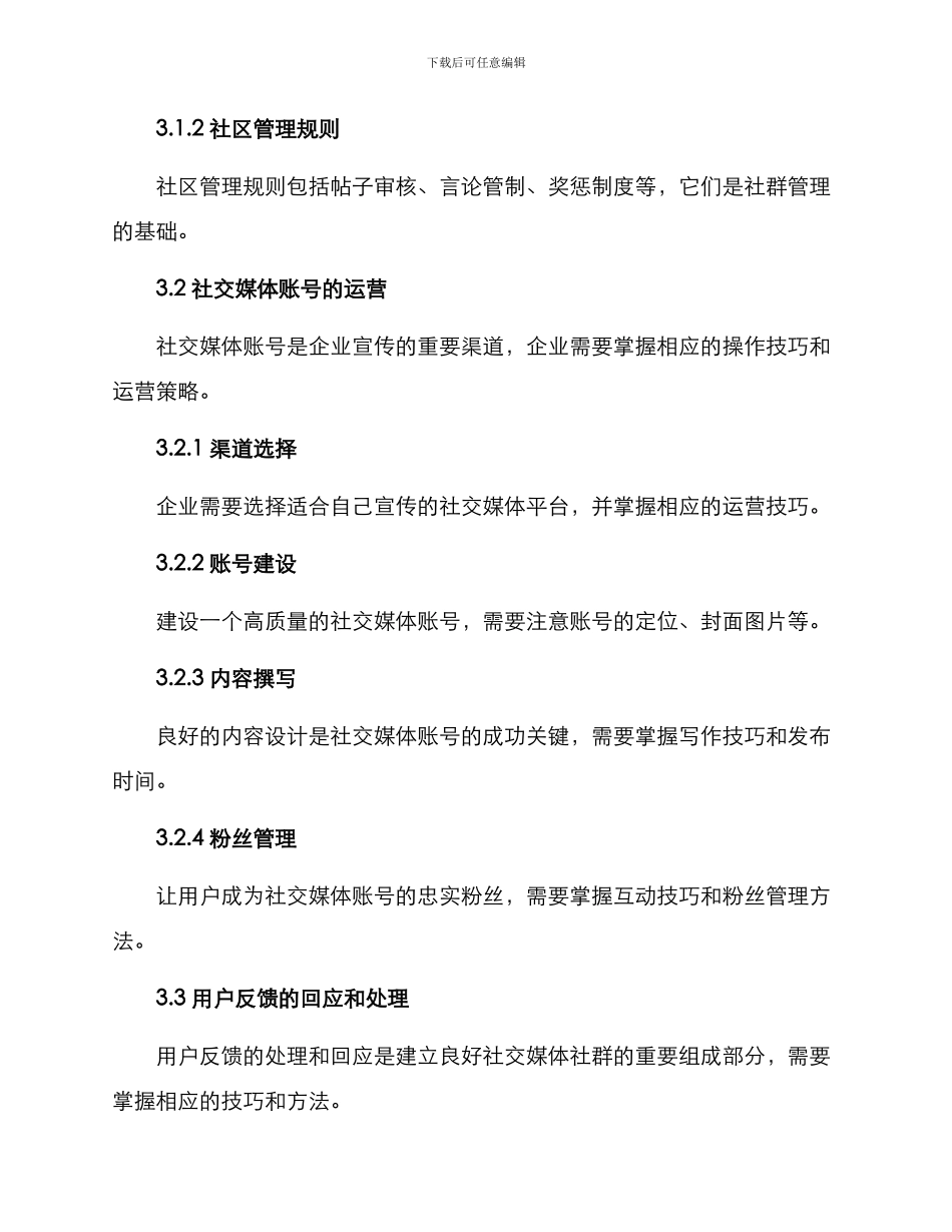 媒体社群培训方案_第2页