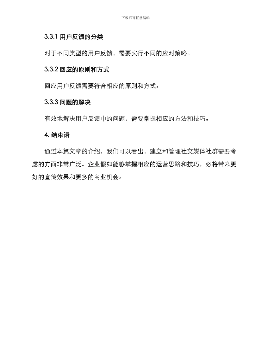 媒体社群培训方案_第3页