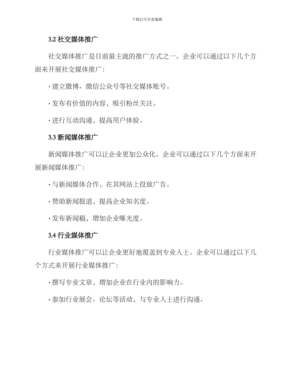 媒体策划推广运营方案_第3页