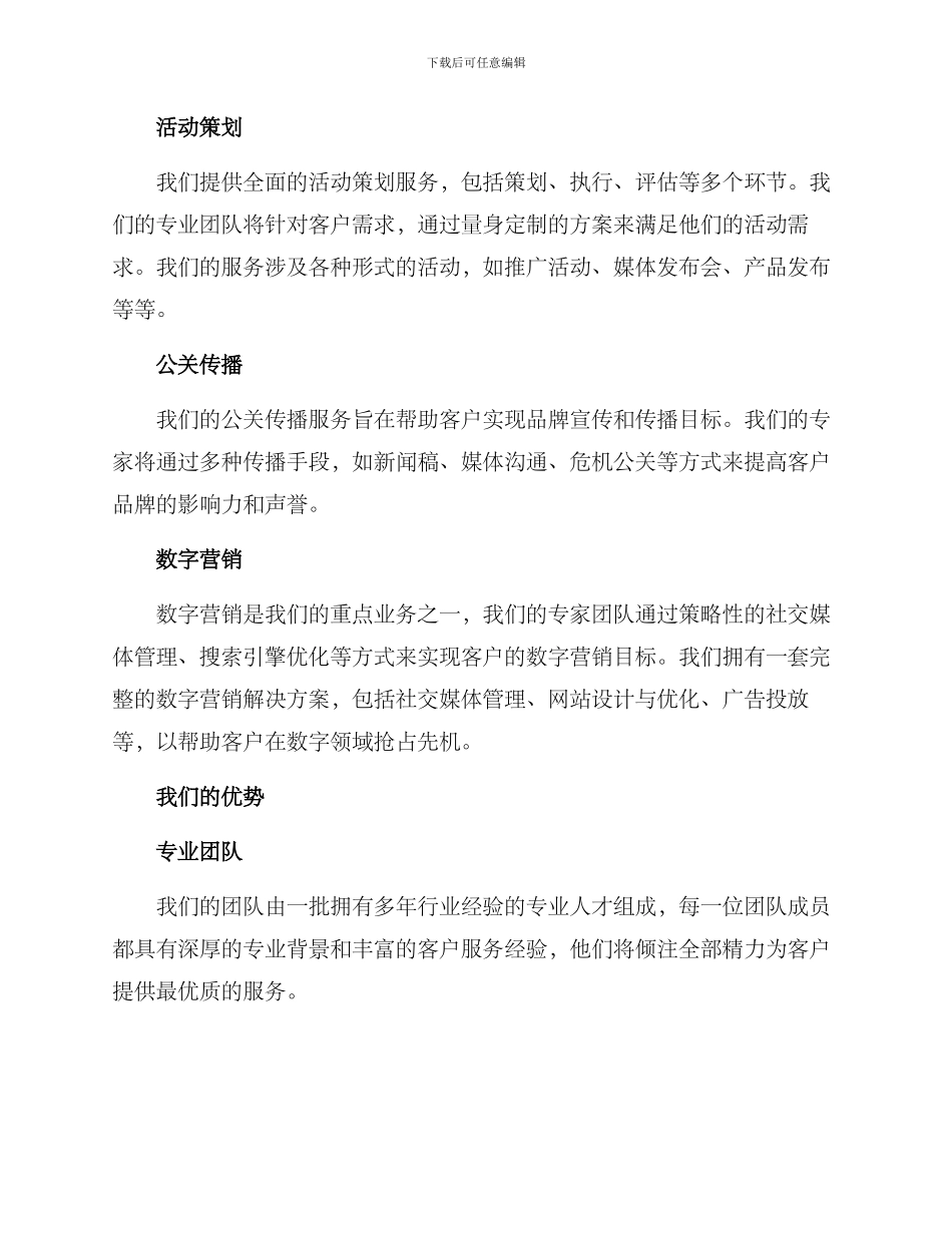 媒体策划方案公司文案_第2页