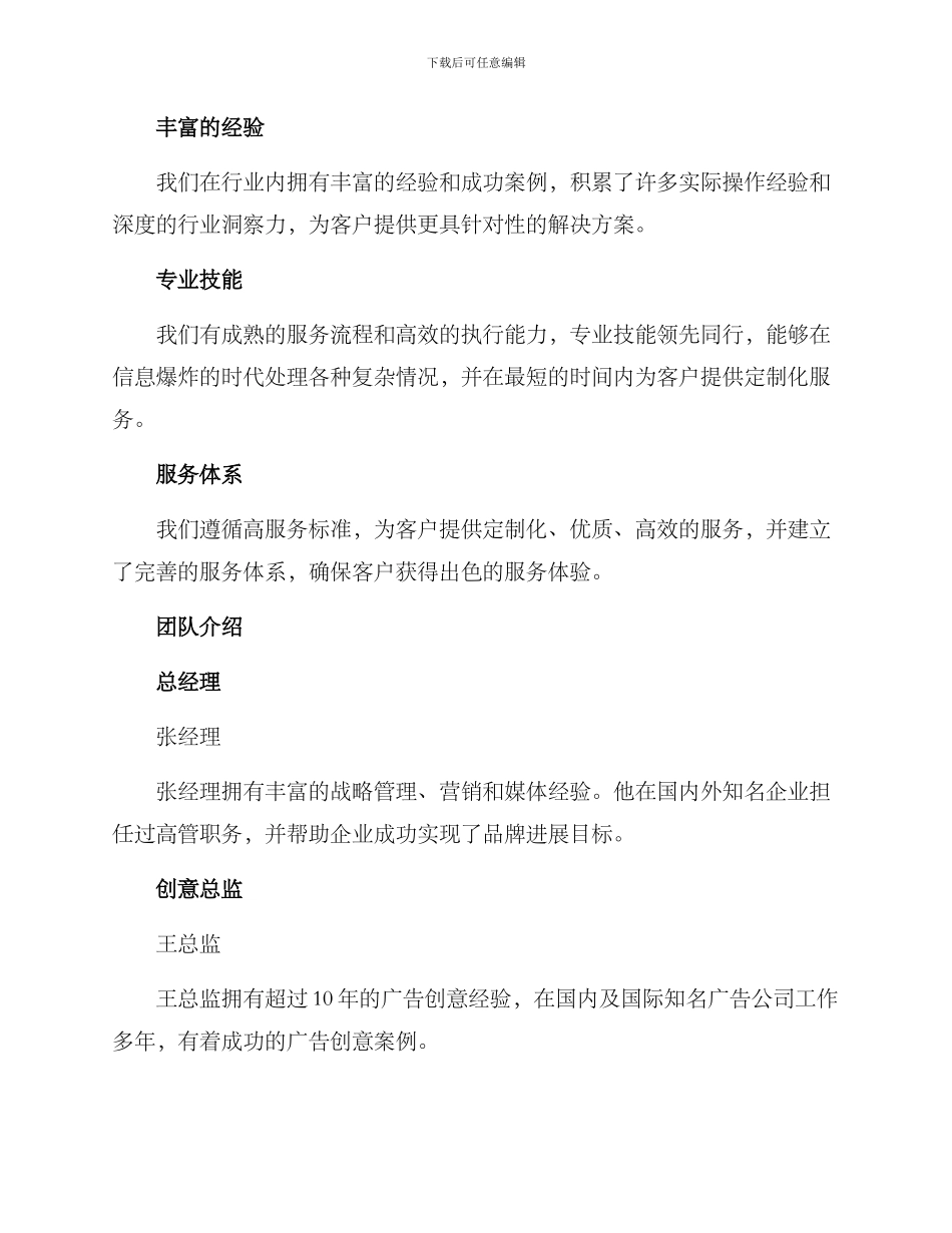 媒体策划方案公司文案_第3页