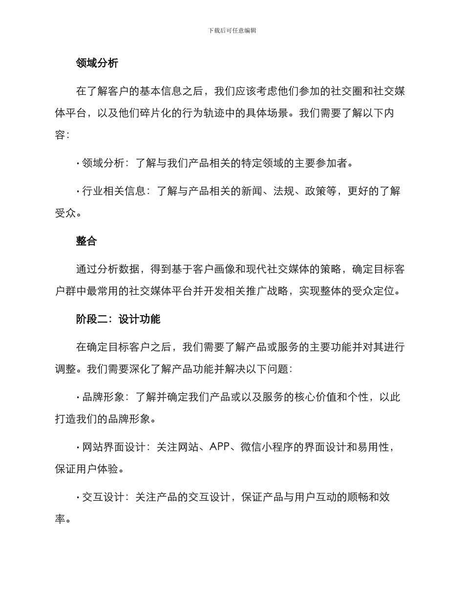 媒体策划运营方案_第2页