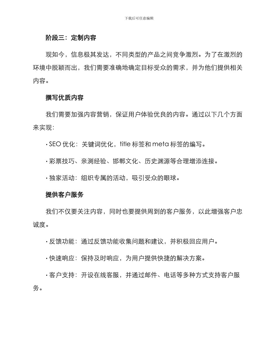 媒体策划运营方案_第3页