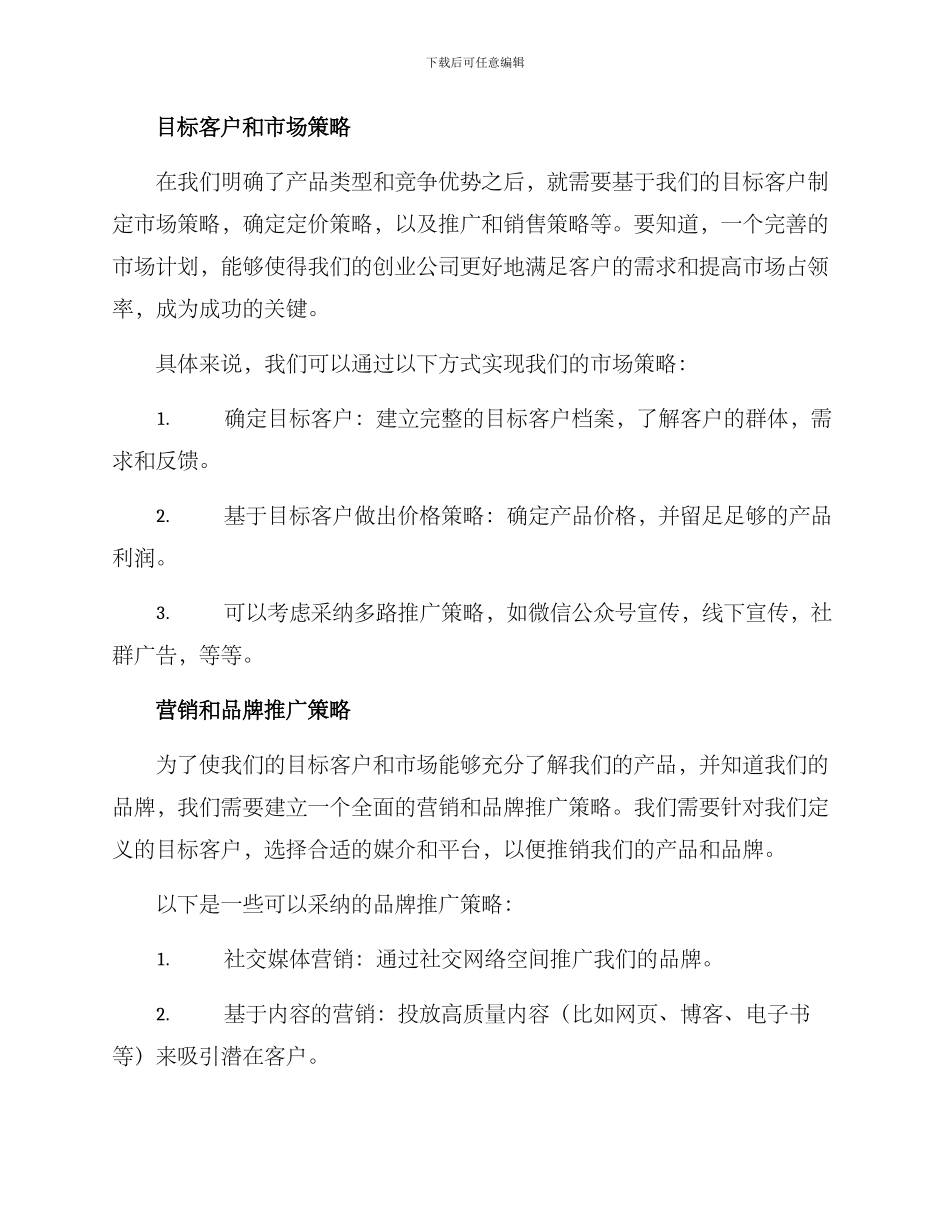 媒体类创业企划方案_第3页