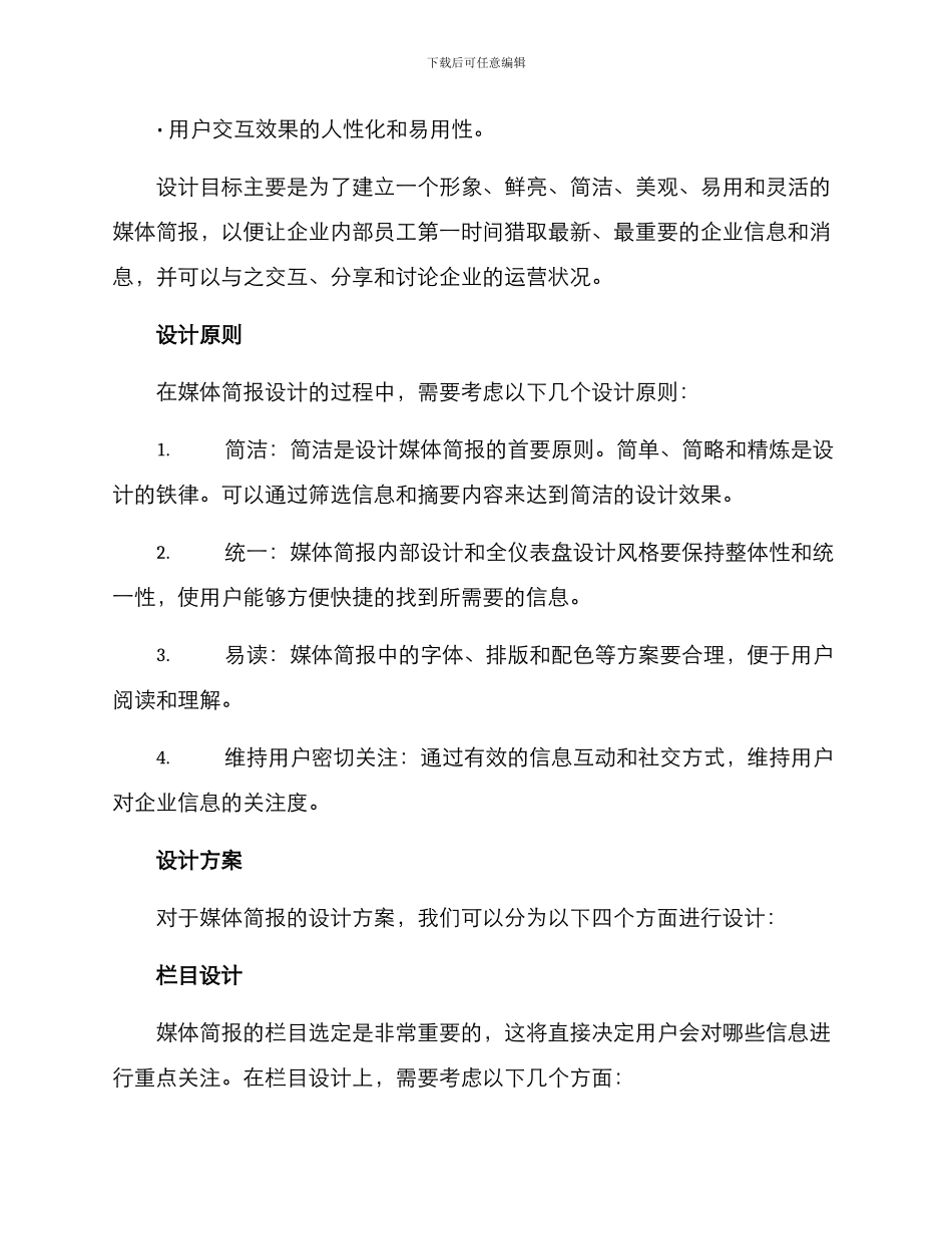 媒体简报设计方案_第2页