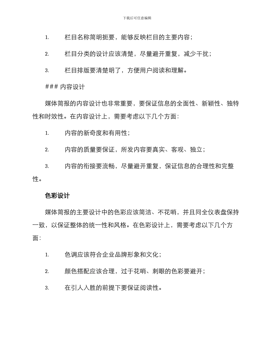 媒体简报设计方案_第3页