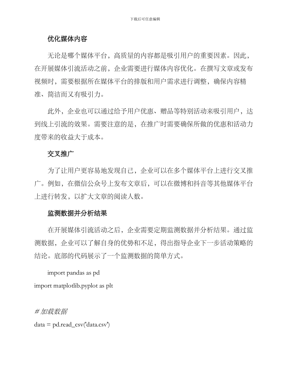 媒体线上引流方案_第2页