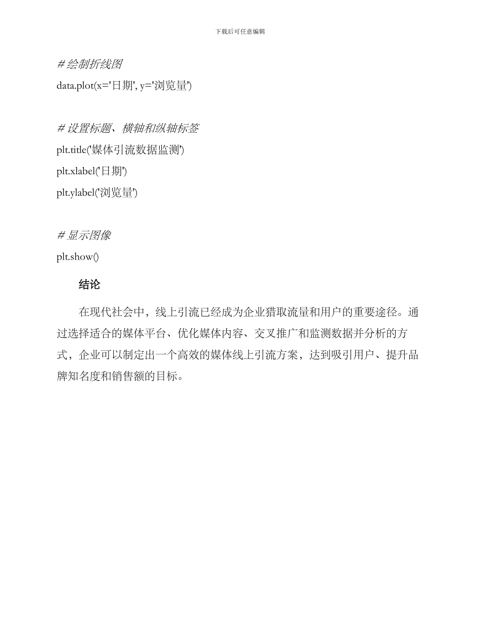 媒体线上引流方案_第3页