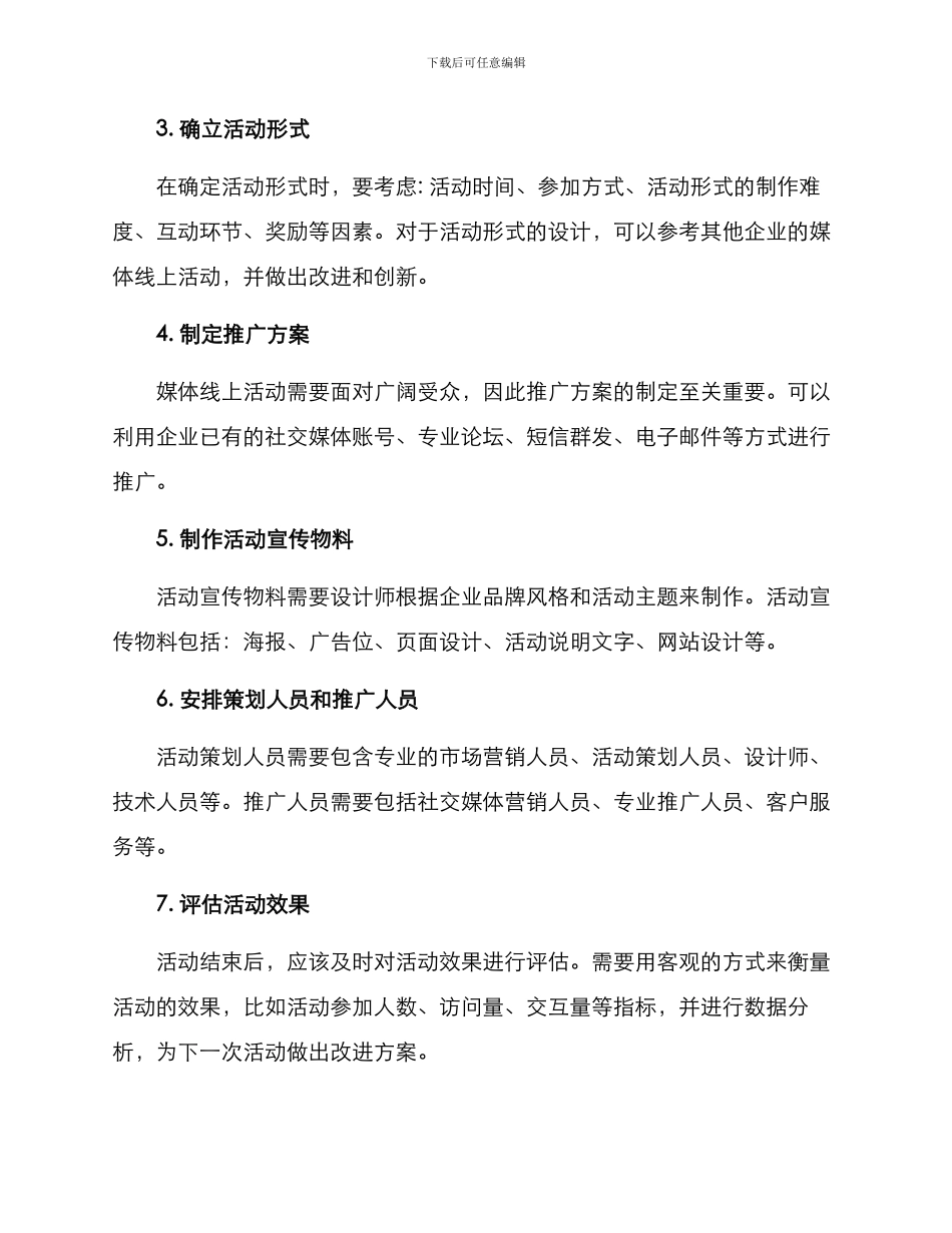 媒体线上活动策划方案_第2页