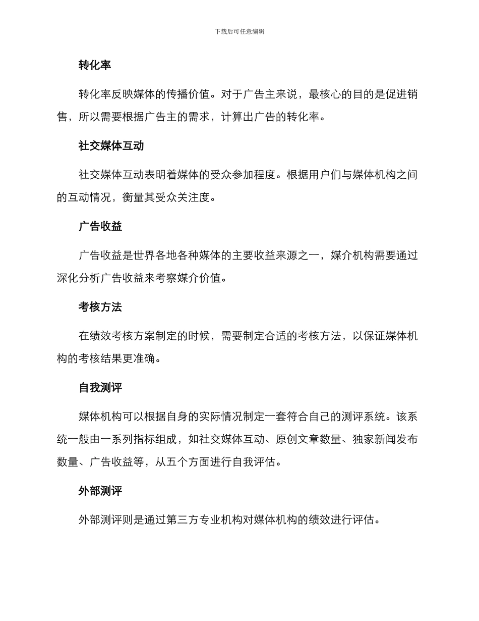 媒体绩效考核方案_第2页