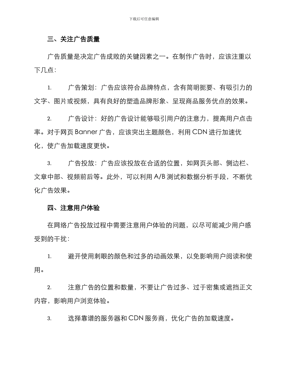 媒体网络推广优化方案_第2页