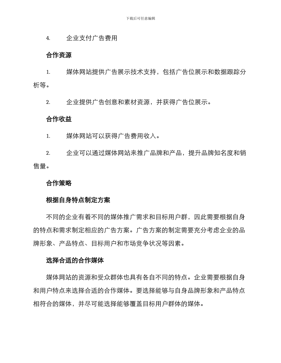 媒体网站合作计划方案_第2页