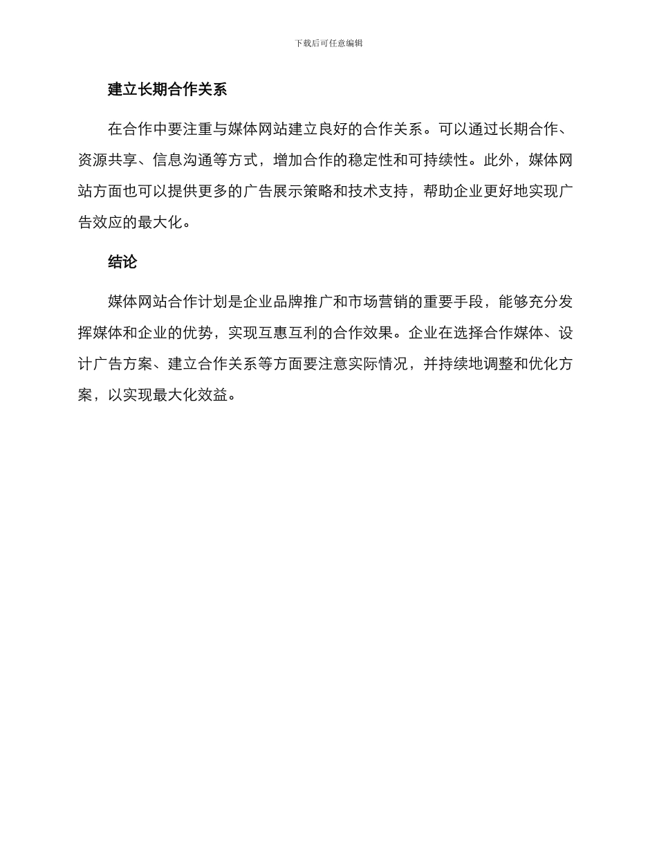 媒体网站合作计划方案_第3页