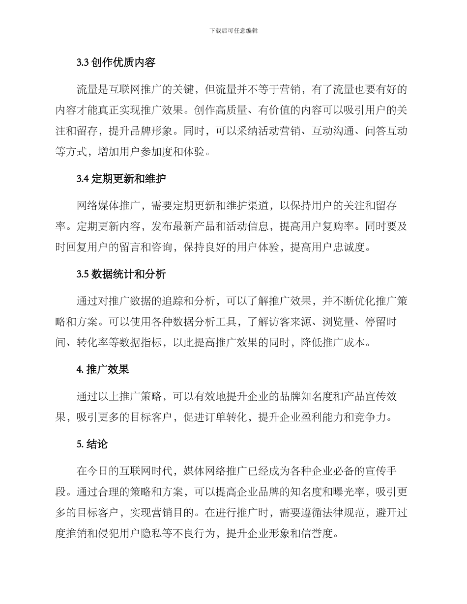 媒体网络推广方案_第2页