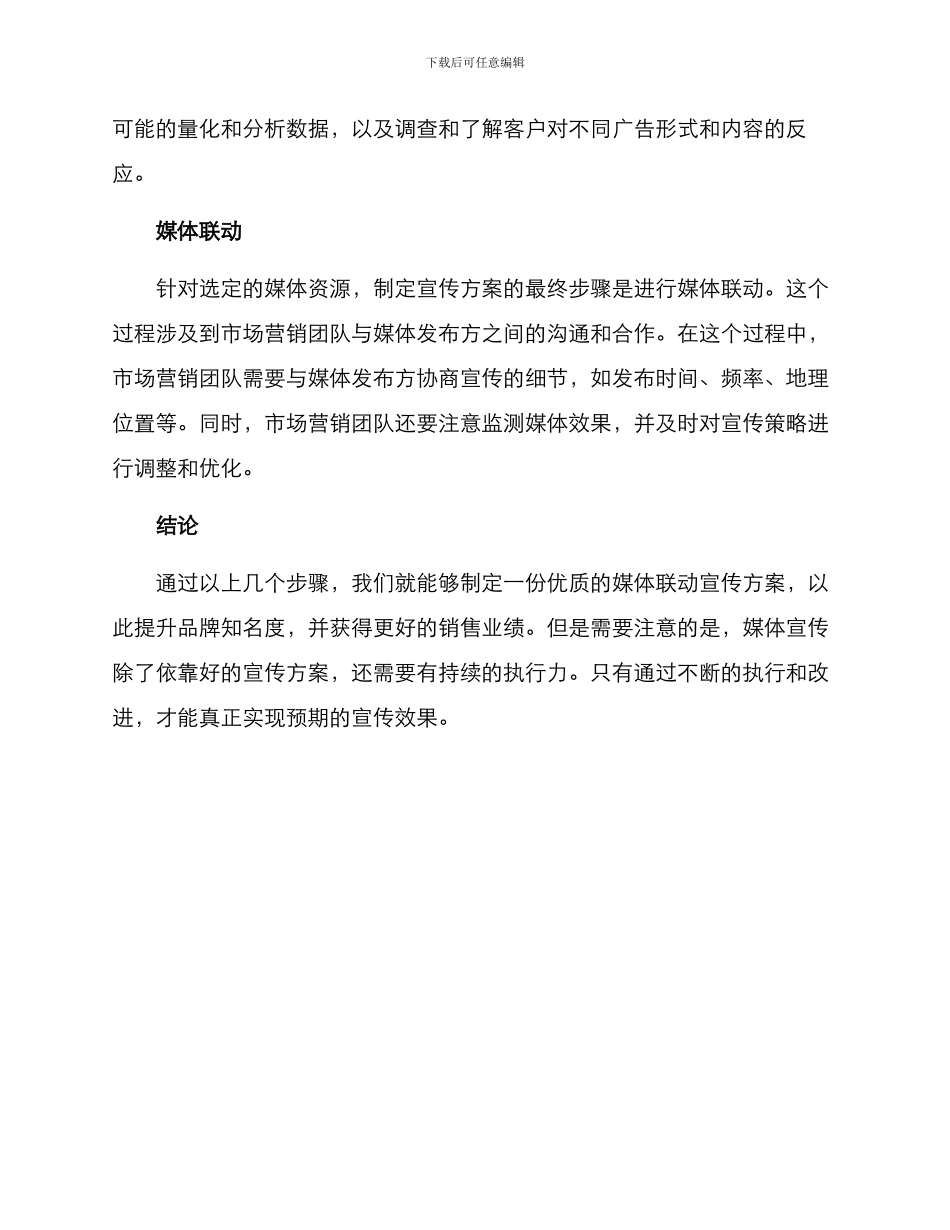 媒体联动宣传方案_第2页