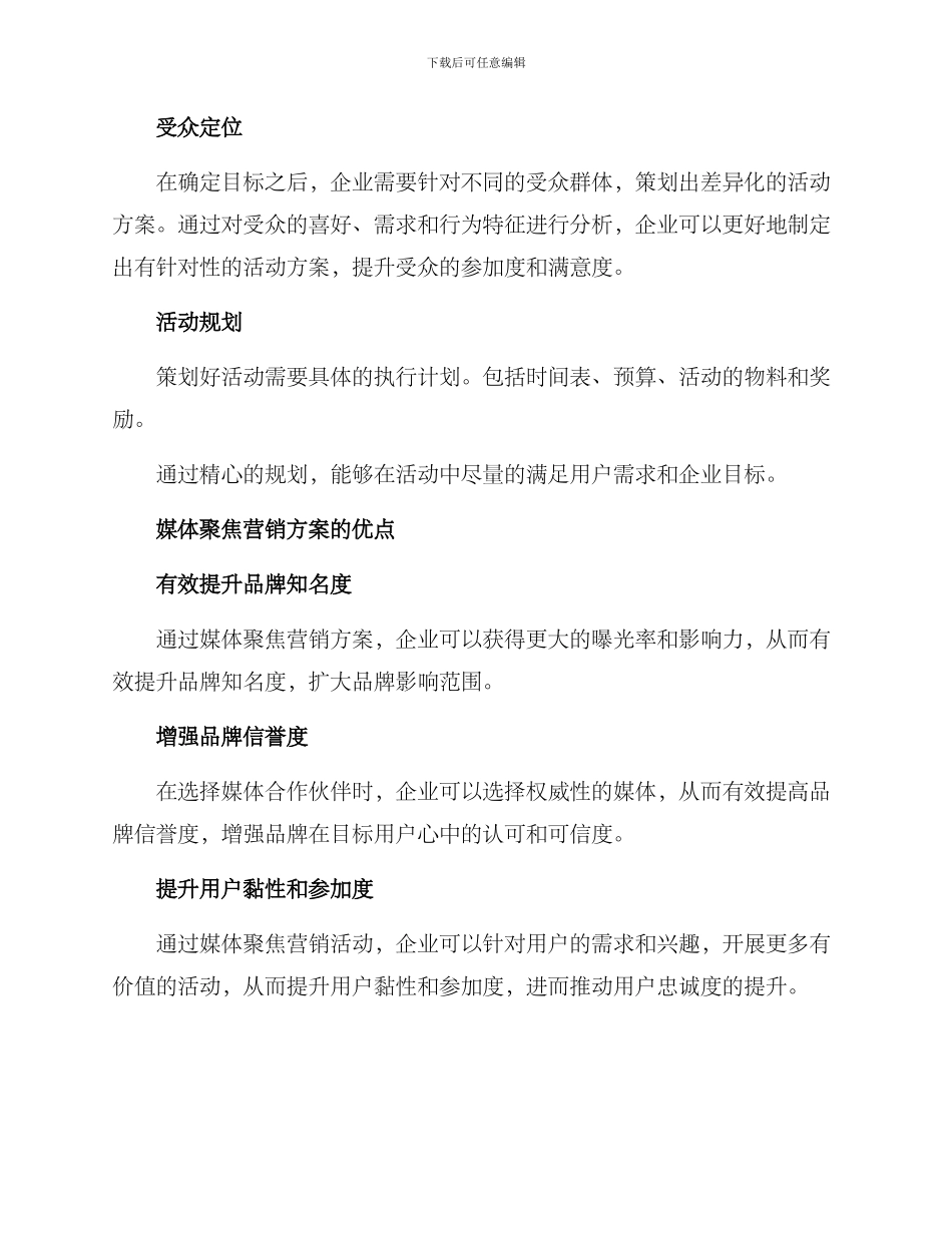 媒体聚焦营销方案_第2页