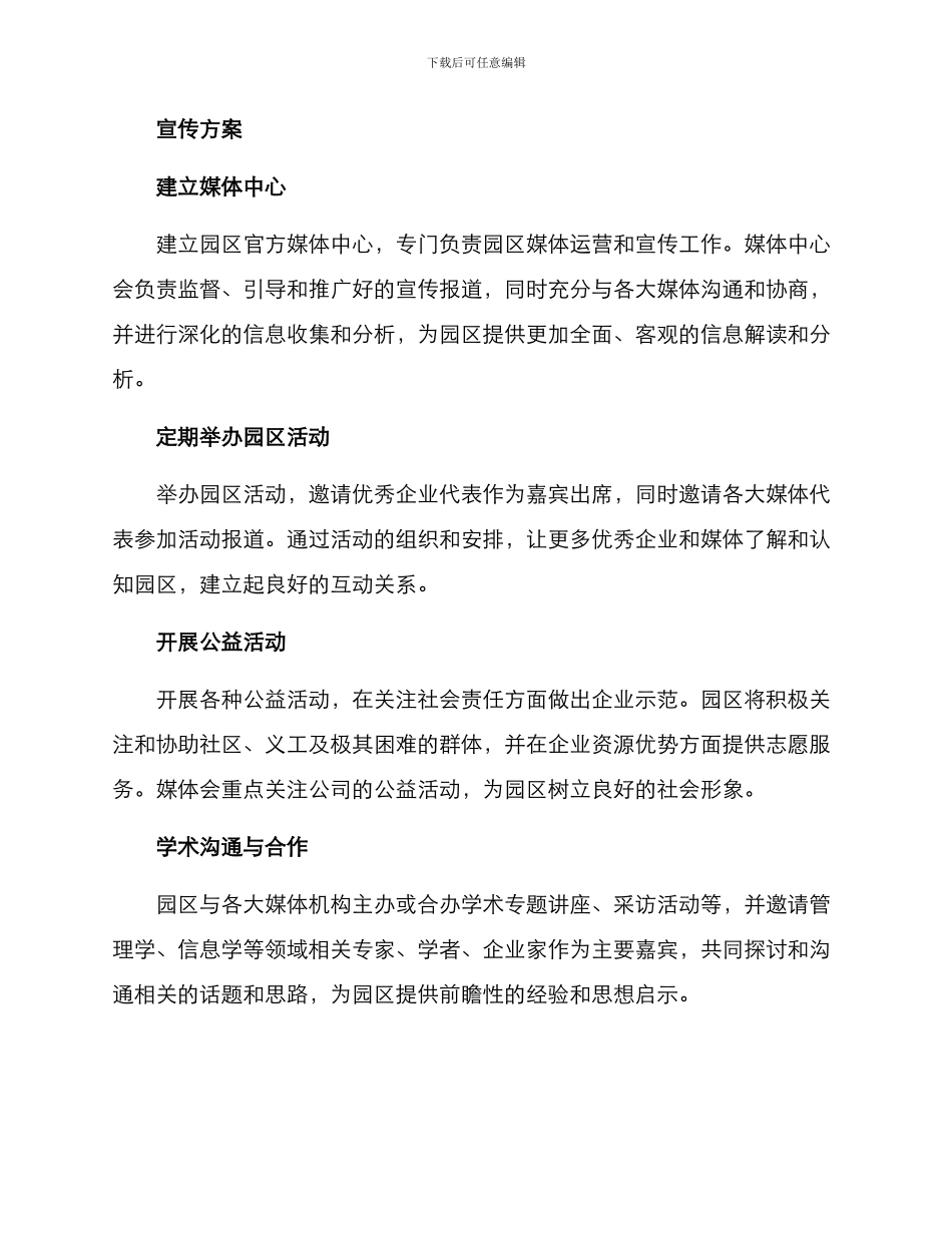 媒体聚焦园区宣传方案_第2页