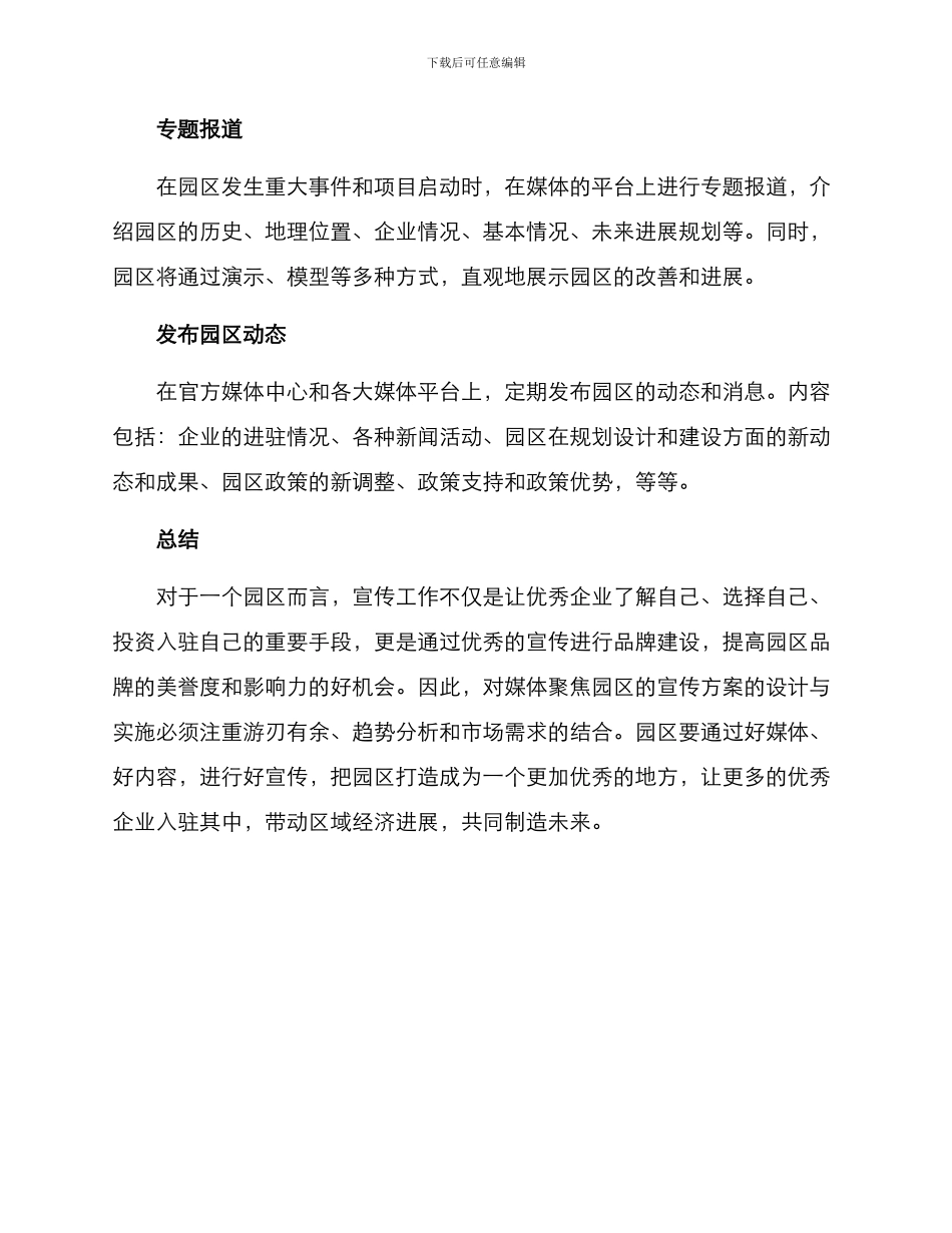 媒体聚焦园区宣传方案_第3页